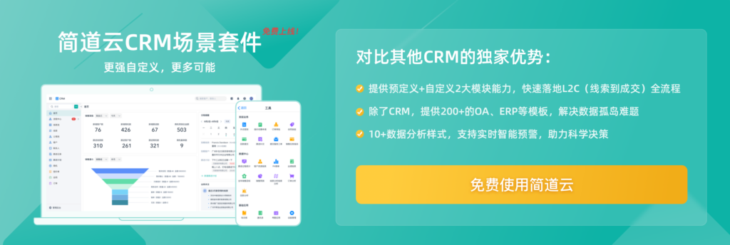 开源CRM,免费的CRM,免费CRM系统